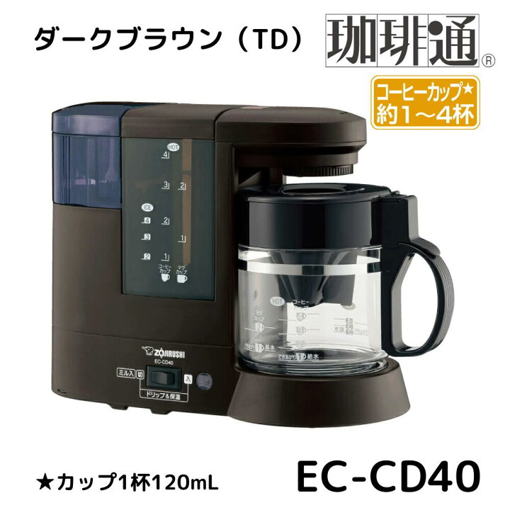 象印 コーヒーメーカー 珈琲通 EC-SA40型 楽天市場 象印 EC-CD40-TD 