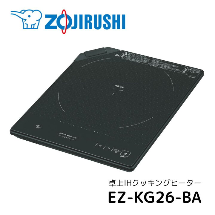 楽天市場】象印 卓上IHクッキングヒーター EZ-KG26 BA ブラック  
