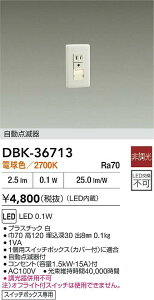 DAIKO d@ DBK-36713 _Ŋt LED 0.1W dF^2700K XCb`{bNXp Ή\(v݌ɊmF)