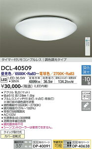 大光電機 (DAIKO) シーリングライトDCL-40509おしゃれでモダンな簡易取付型照明