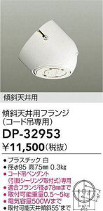DAIKO d@ DP-32953 XΓVptW Ή\(v݌ɊmF)