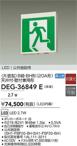 DAIKO d@ DEG-36849E U/Жʌ^ LED 2.7W F Ή\(v݌ɊmF)