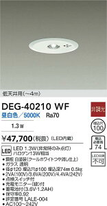 DAIKO d@ DEG-40210WF 퓔 LED 1.3Wi펞̂ݓ_j F^5000K Ή\(v݌ɊmF)
