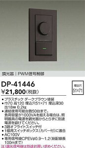 DAIKO d@ DP-41446 PWMM䒲 Ή\(v݌ɊmF)