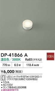 DAIKO d@ DP-41866A LEDv LEDjbgtbg`ia75mmj 6.5WiGX53-1jNX700iM100Wj F^3500K Ή\(v݌ɊmF)