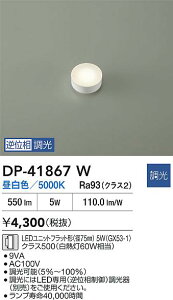 DAIKO d@ DP-41867W LEDv LEDjbgtbg`ia75mmj 5WiGX53-1jNX500iM60Wj F^5000K Ή\(v݌ɊmF)