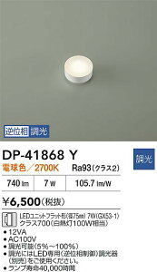 DAIKO ����d�@ DP-41868Y LED�����v LED���j�b�g�t���b�g�`�i�a75mm�j 7W�iGX53-1�j�N���X700�i���M��100W�����j �d���F�^2700K ���������Ή��\(�v�݌Ɋm�F)