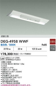 DAIKO d@ DEG-4958WWF 퓔 LEDjbg 23Wi펞21_j F^5000K Ή\(v݌ɊmF)