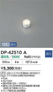 DAIKO d@ DP-42510A LEDv LEDjbgtbg`ia60mmj 4WiGX53-1j@NX500iM60Wj F^3500K Ή\(v݌ɊmF)
