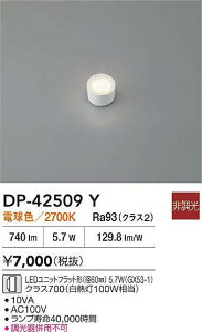 DAIKO ����d�@ DP-42509Y LED�����v LED���j�b�g�t���b�g�`�i�a60mm�j 5.7W�iGX53-1�j�@�N���X700�i���M��100W�����j �d���F�^2700K ���������Ή��\(�v�݌Ɋm�F)