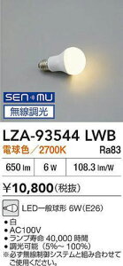 DAIKO ����d�@ LZA-93544LWB LED�����v LED��ʋ��` 6W�iE26�j �d���F�^2700K ���������Ή��\(�v�݌Ɋm�F)