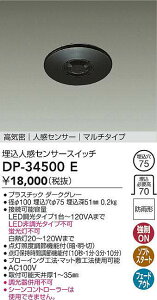 DAIKO ����d�@ DP-34500E �����l���Z���T�[�X�C�b�` �h�J�` ���������Ή��\(�v�݌Ɋm�F)