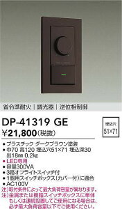 DAIKO d@ DP-41319GE LEDptʑ䒲 Ή\(v݌ɊmF)