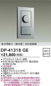 DAIKO d@ DP-41318GE LEDptʑ䒲 Ή\(v݌ɊmF)