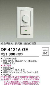 DAIKO d@ DP-41316GE LEDptʑ䒲 Ή\(v݌ɊmF)