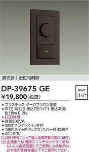 DAIKO d@ DP-39675GE LEDptʑ䒲 Ή\(v݌ɊmF)