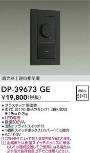 DAIKO d@ DP-39673GE LEDptʑ䒲 Ή\(v݌ɊmF)