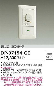 DAIKO d@ DP-37154GE LEDptʑ䒲 Ή\(v݌ɊmF)