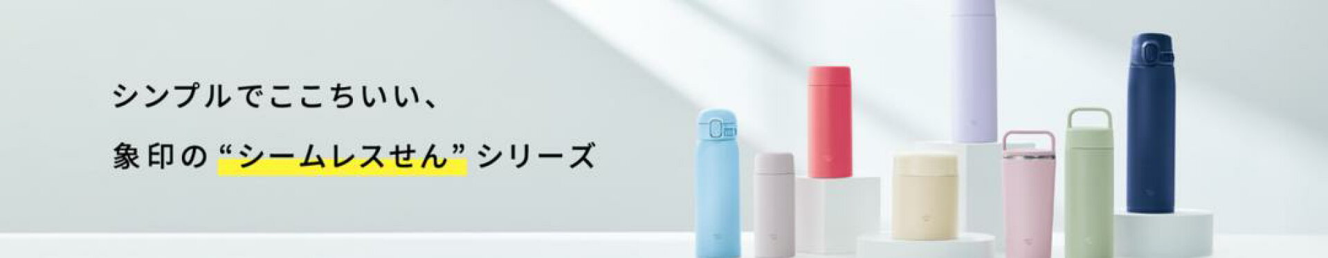 象印ステンレスボトル