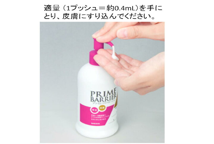 楽天市場】サラヤ プライムバリアローション 52108 300ml : 介護 