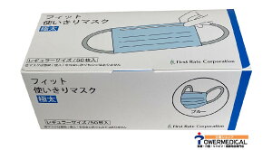 フィット使いきりマスク 極太(不織布) FR-647 ブルー 50枚入り
