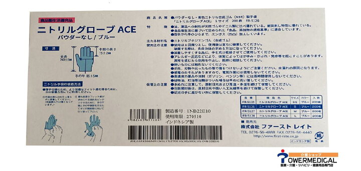 楽天市場】【ニトリル粉無し手袋ブルー200枚入】ファーストレイト社 FR 