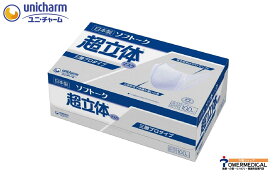 【日本製】ユニ・チャーム53527 ソフトーク超立体マスク 3層プロタイプ ふつうサイズ 100枚入