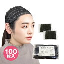 フィフティ・ヴィジョナリー　使い捨てヘアバンド（ブラック） WN-019-BLK 1袋/100枚入