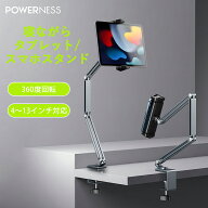 POWERNESS スマホスタンド タブレットスタンド スタンドアーム 横/縦 寝ながら ベッド用 両手解放 安定性…