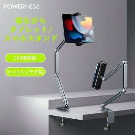POWERNESS スマホスタンド タブレットスタンド スタンドアーム 横/縦 寝ながら ベッド用 両手解放 安定性抜群 6つの関節 角度調整 高さ調節 360° 回転 省スペース iPad android iPhone等対応
