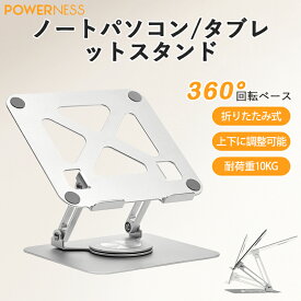 【SS限定！ 最大20%OFFクーポン+5P】POWERNESS ノートパソコンスタンド ノート PCスタンド 360°回転 折りたたみ式 アルミ 合金製 冷却 放熱 高さ 調整 滑り止め 軽量 姿勢改善 17.3インチまでMacbook/Macbook Air/Pro/iPad/ノートPC タブレットスタンド