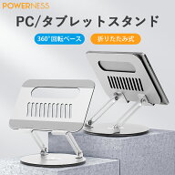 【SS限定！ 最大20%OFFクーポン+5P】POWERNESS ノートパソコンスタンド ノートPCスタンド 360°回転 パソ…