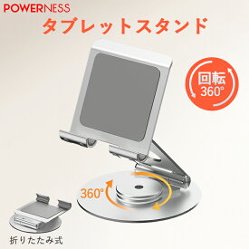 タブレットスタンド 卓上用 スマホスタンド ipadスタンド アルミ合金製 360°回転可能 角度調整 9.7～12.9インチ対応 iPad iPadPro iPadAir 滑り止め 折りたたみ シンプル 軽い 安定性抜群 POWERNESS