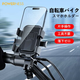 【お買い物マラソン期間 20%OFFクーポン+5P】POWERNESS バイクスマホホルダー 自転車 スマホホルダー バイク用 バイク携帯ホルダー ワンタッチ 振動吸収 360度回転 脱落防止 自動ロック 4.7-7.2インチ対応 多機種対応