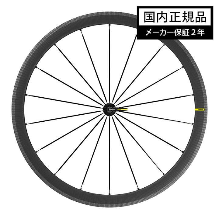 楽天市場】MAVIC マヴィック COSMIC SLR 40 リムブレーキ UST 