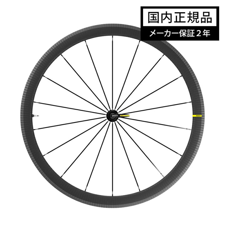 楽天市場】MAVIC マヴィック COSMIC SL 40 リムブレーキ UST 