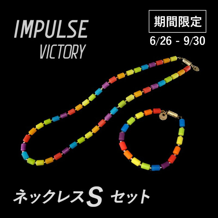 楽天市場】クリオ【 インパルスビクトリー 】【 Sセット 