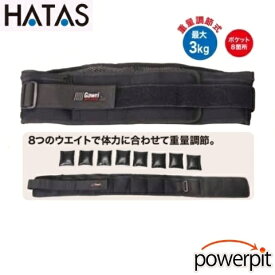 HATAS GWB3001 ガウリ ボディウェイト【 3kg 】重量調節可能 重り 錘 筋力トレーニング 筋トレ リハビリ スクワット プッシュアップ チンニング 腕立て伏せ 懸垂 家トレ ダイエット 減量 シェイプアップ 秦運動具工業 自宅トレーニング