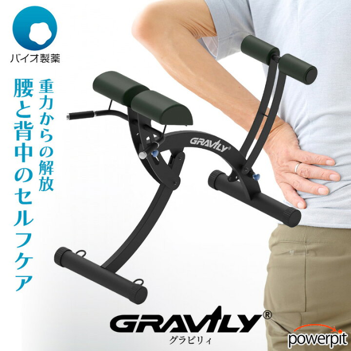楽天市場】グラビリィ【 メーカー直送品 】【 送料地域別 】ストレッチ 