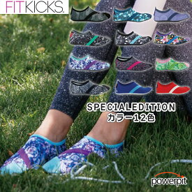 フィットキックス シューズ レディース スペシャル エディション SPECIAL EDITION FITKICKS 折り畳み コンパクト 速乾 ジョギング ウォーキング 旅行 ジム 携帯 靴