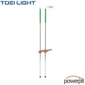 トーエイライト T-2465 カラー竹馬150 身長120cm～140cm用 非塩ビカラー 長さ固定式 たけうま 体育器具 体育用品 バランス 体幹 インナーマッスル 基礎体力 ダイエット 運動不足解消 コロナ太り 自粛太り ToeiLight