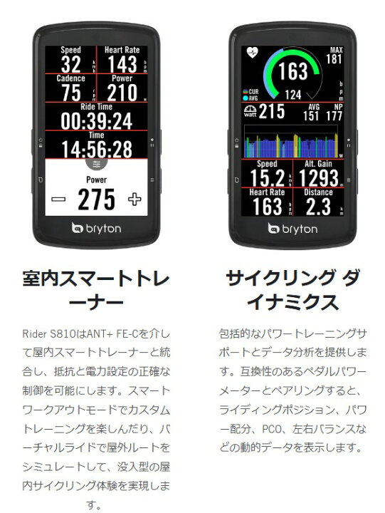 楽天市場】Bryton ブライトン Rider S810T センサーセット 【国内正規 