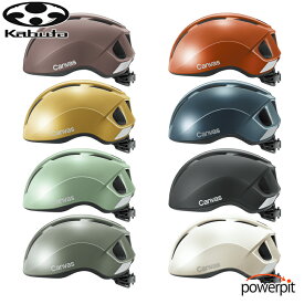 【新商品NEWカラー】OGK KABUTO オージーケーカブト CANVAS-SPORTS キャンバススポーツ 2025年新カラー ロードバイク クロスバイク ツーリング キャンプ 通勤通学 街乗り シティー向け おしゃれ カジュアル 快適 オールシーズン カラー豊富 自転車