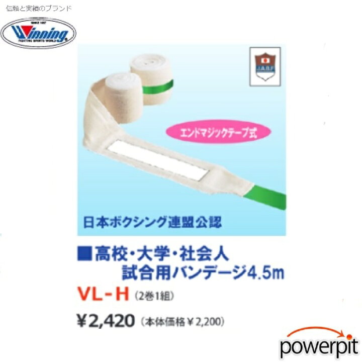 楽天市場】ウイニング【 VL-H 】【 試合用 】【 高校 大学 社会人