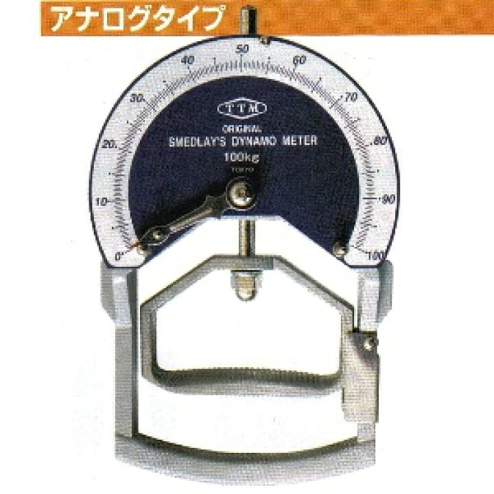 楽天市場】No.103-S 握力計 100kg スメドレー型 アナログタイプ 握力 