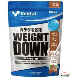 ケンタイ ウェイトダウン ソイプロテイン【 880g入り 】【 1袋 】【 味が選べます 】大豆 植物性たんぱく質 食物繊維 ファイバー ビタミン ミネラル 鉄 カルシウム マグネシウム ダイエット 減量 SoyProteinPowder 健康体力研究所 健体 kentai