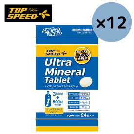 TOPSPEED トップスピードウルトラミネラルタブレットパック売り(12袋入り)