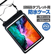 iPad用防水ポーチ ケース タブレット防水袋 ストラップベルト付き 完全防水IPX8 用 お風呂 プール 海 JL-…