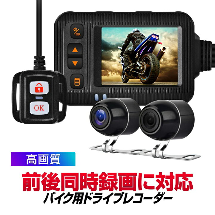 楽天市場】バイク用ドライブレコーダー 前後同時録画 ブレ抑制 広角 G 