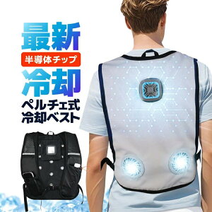 ペルチェベスト 冷却ベスト サイズ調整可能 USB給電方式 ペルチェ式 速冷却 省エネ 3段階温度調節 静音 軽量 快適な装着感 洗濯可 暑さ対策 JL-CVDE03